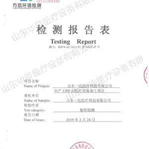 檢測報(bào)告表