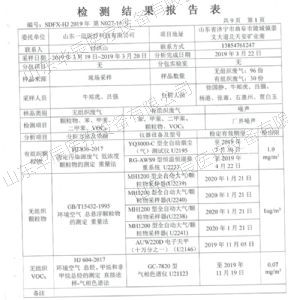 檢測報(bào)告表
